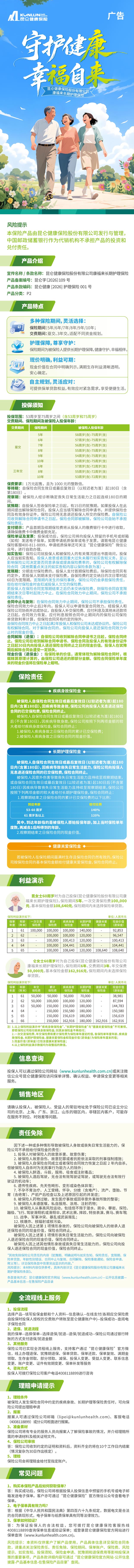 昆仑健康保险股份有限公司康福来长期护理保险挂网图片.jpg
