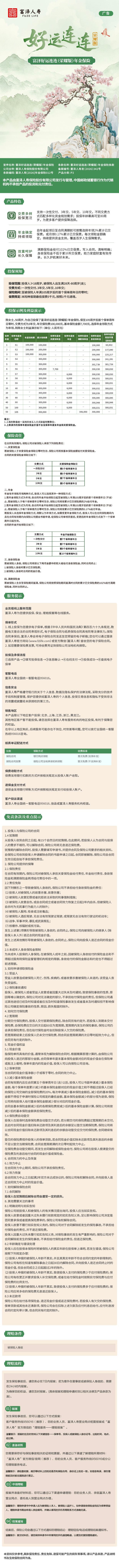 富泽好运连连(荣耀版)年金保险挂网长图.jpeg