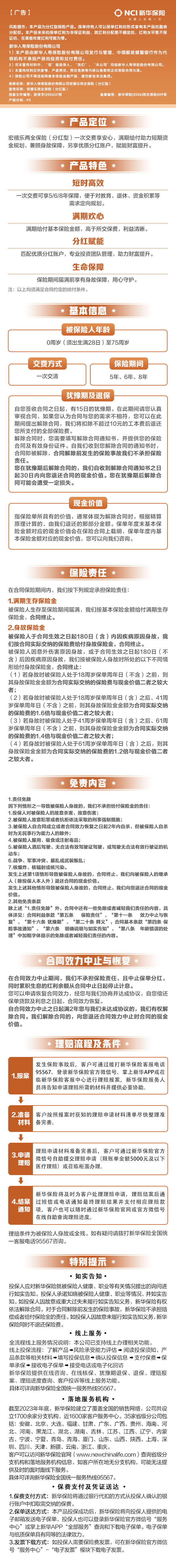 新华宏禧乐两全保险(分红型)产品挂网图片.png