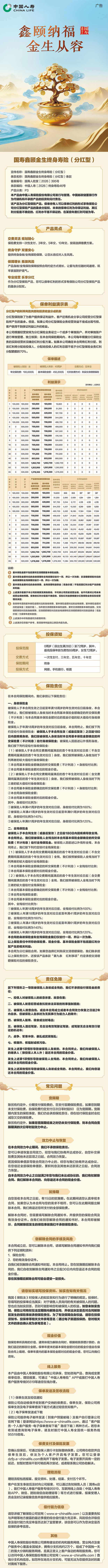 国寿鑫颐金生终身寿险(分红型)-挂网长图【0715修改】.png