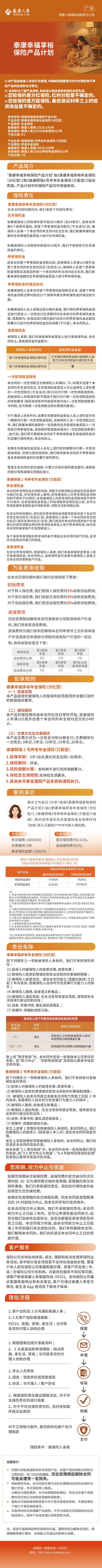 泰康幸福享裕保险产品计划长图.jpg
