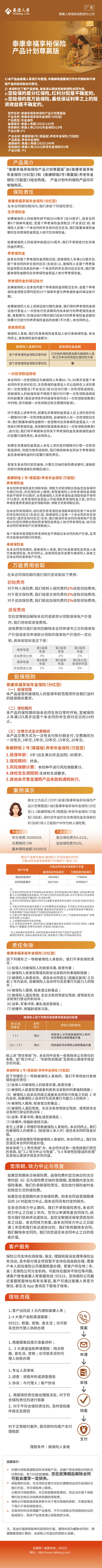 泰康幸福享裕保险产品计划尊赢版.jpg