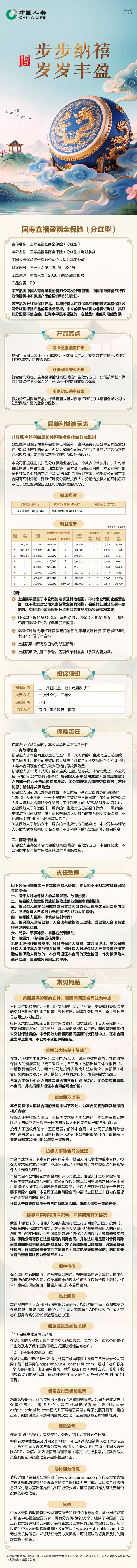 1国寿鑫禧盈两全保险(分红型)-挂网长图.png