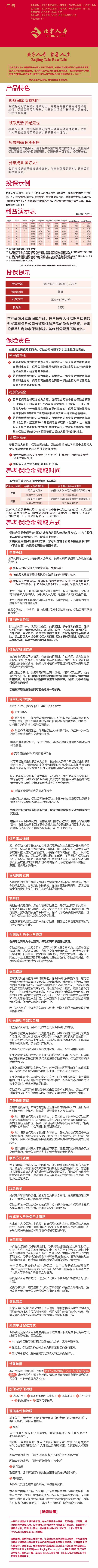 10、北京人寿京福恒久(尊享版)养老年金保险(分红型)产品宣传图.jpeg
