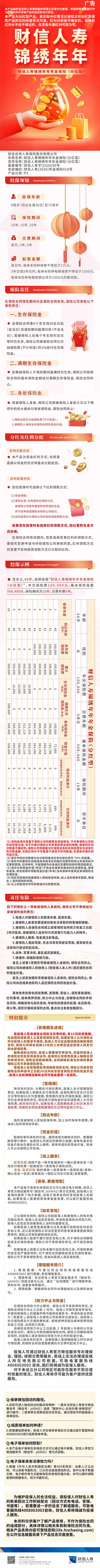 财信人寿锦绣年年年金保险(分红型)产品挂网图片.jpeg