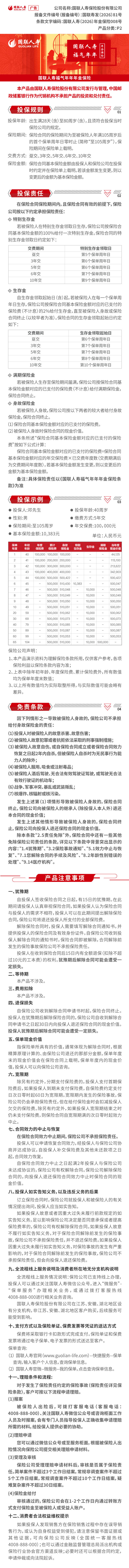 国联人寿福气年年年金保险产品挂网图片.jpg