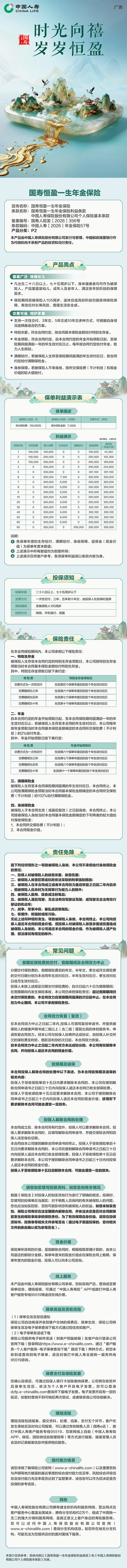1国寿恒盈一生年金保险折页-挂网长图.jpeg