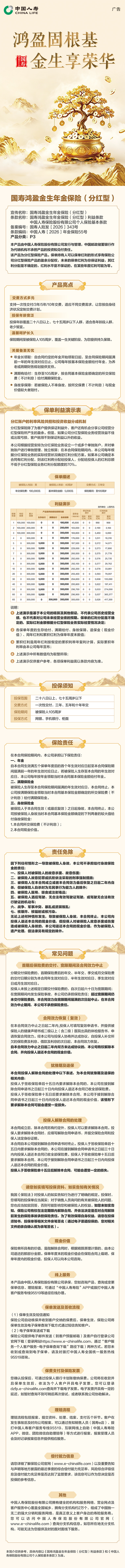 1国寿鸿盈金生年金保险(分红型)-挂网长图.jpeg