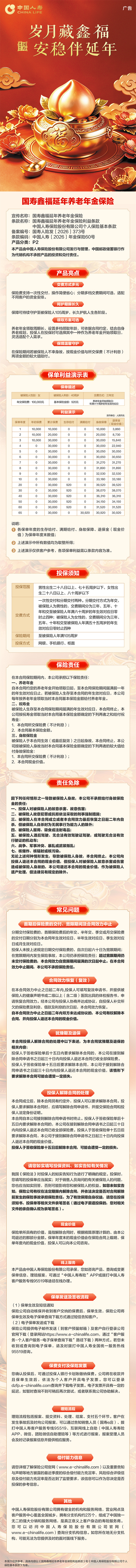 1国寿鑫福延年养老年金保险-挂网长图.jpeg