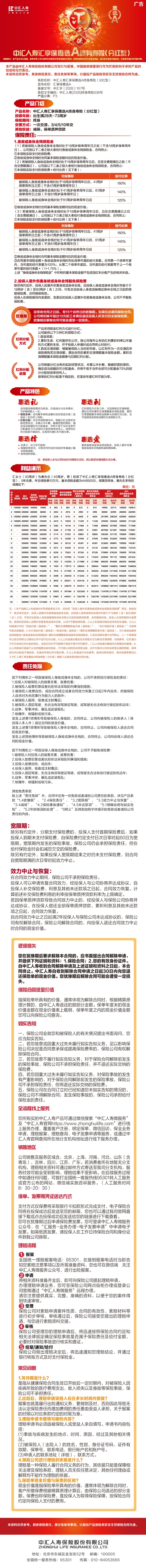 中汇人寿汇享保惠选A终身寿险(分红型)挂网图片.jpg