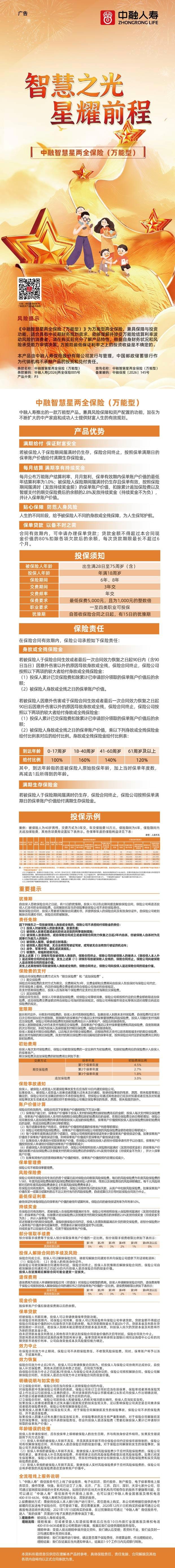 中融人寿中融智慧星两全保险(万能型)挂网图片.jpeg