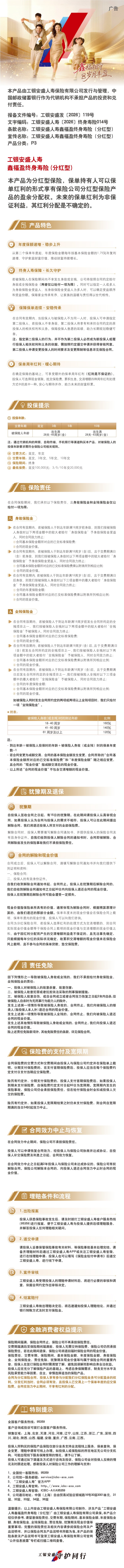 工银安盛人寿鑫福盈终身寿险(分红型)长图.jpg
