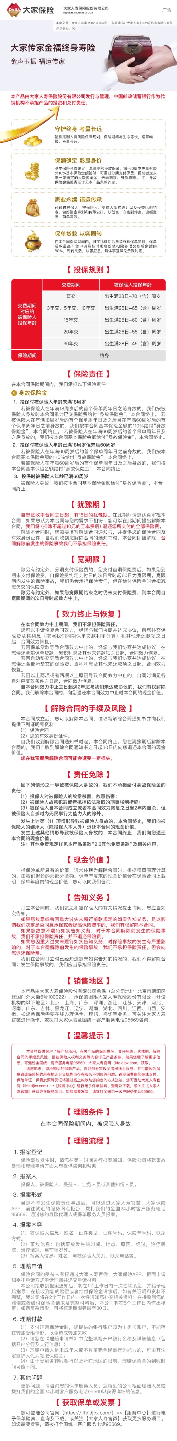 大家人寿大家传家金福终身寿险产品挂网长图.jpeg