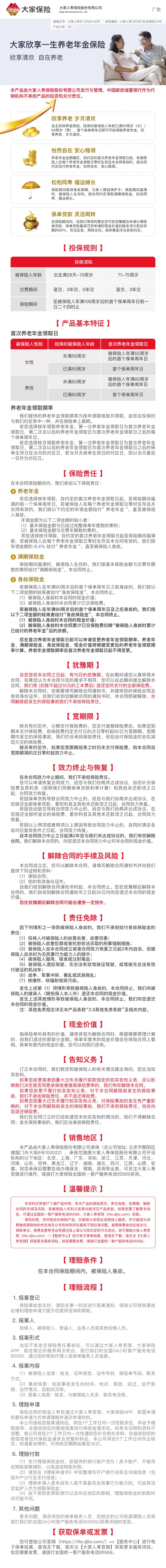 大家人寿大家欣享一生养老年金保险产品挂网长图.jpeg