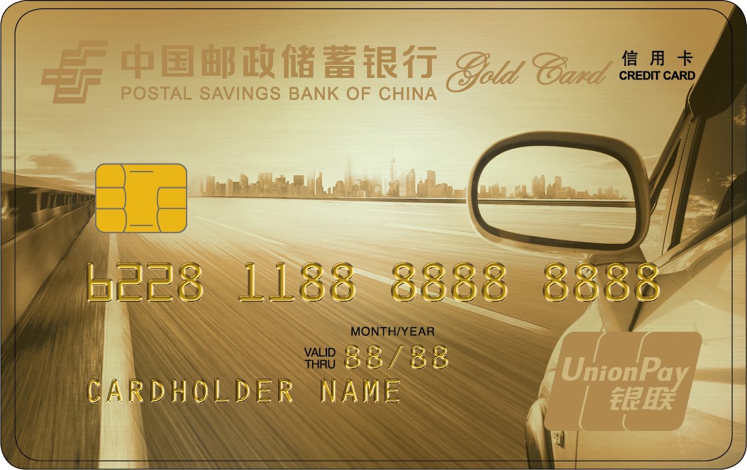 中国邮储车主金卡.jpg