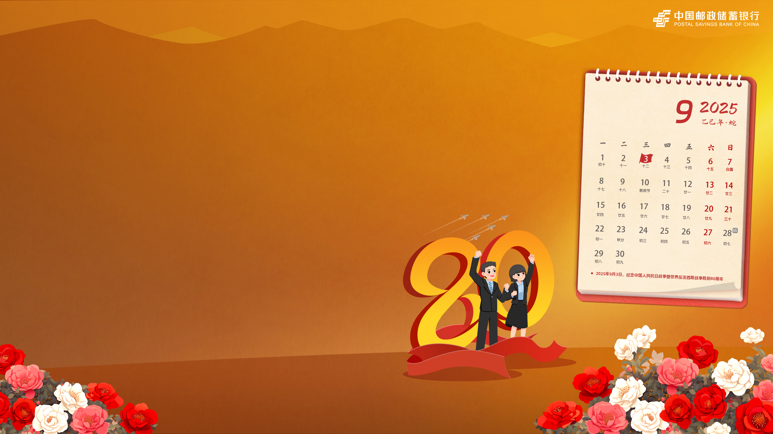 25年企业年历9月-小于2mb.jpg