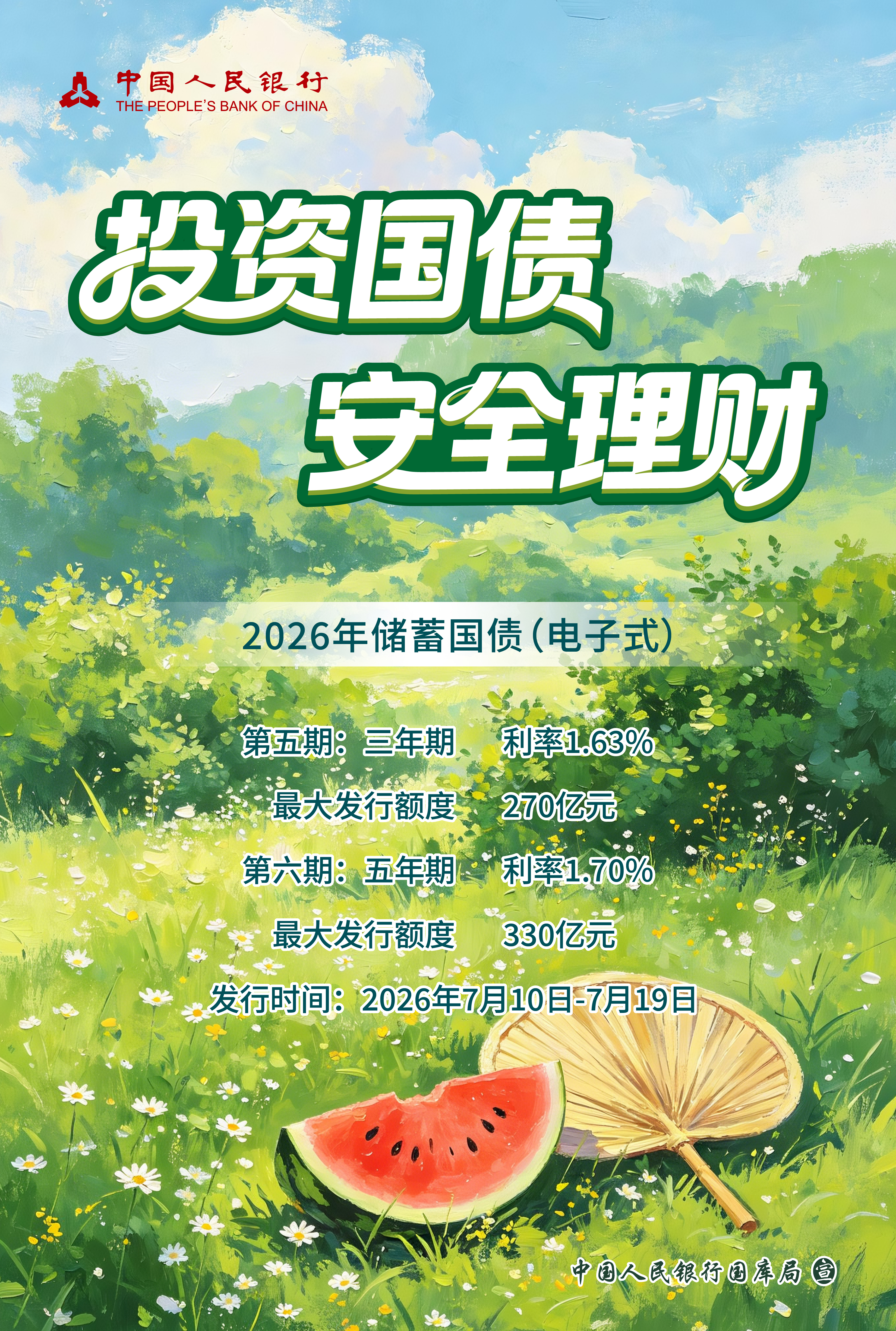 人民银行海报.jpg