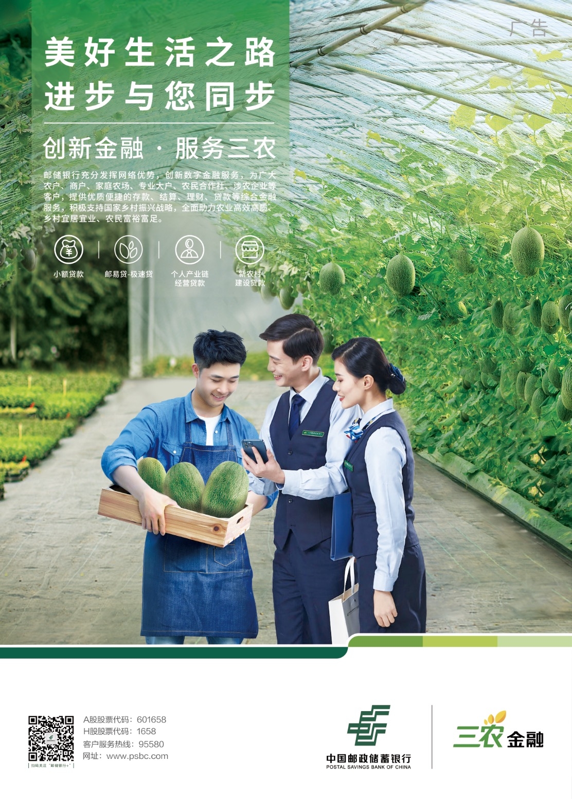 邮储银行三农金融
创新金融·服务三农